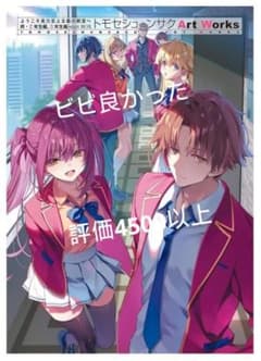 ようこそ実力至上主義の教室へ startBOX Art Works ゲマ特典付