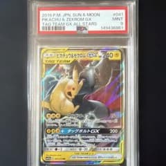 ピカチュウ&ゼクロムGX RR PSA9 - メルカリ