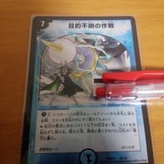 目的不明の作戦のサムネイル