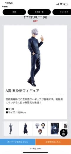 呪術廻戦　一番くじ　懐玉・玉折〜壱〜　五条悟　フィギュアのサムネイル