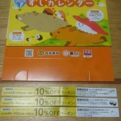 【Saboten 18さま☆】元気寿司  割引 クーポンのサムネイル