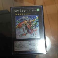 遊戯王 ガイアドラグーンのサムネイル