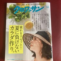 クロワッサン 7月25日号のサムネイル