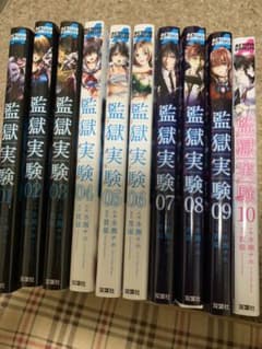 監獄実験全巻のサムネイル