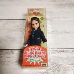 非売品】タカラ 沿岸バス創立50周年記念特別バスガイド リカちゃん