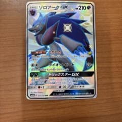ゾロアークGX 231/150 GXウルトラシャイニー SM8b SSR ゾロアークGX SSR メルカリ - 231/150 GXウルトラシャイニー SM8b ポケモンカードゲーム