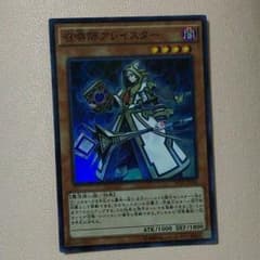 召喚師アレイスター (スーパーレア)のサムネイル