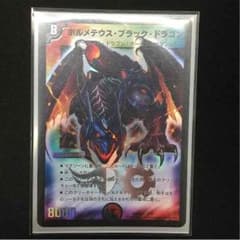 ボルメテウスブラックドラゴンのサムネイル