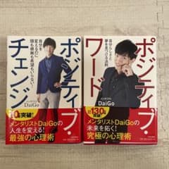 メンタリストDaigoの本2冊セット - メルカリ