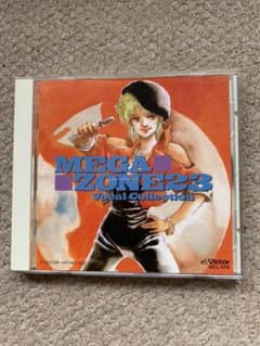 「メガゾーン23」ヴォーカル・コレクションのサムネイル