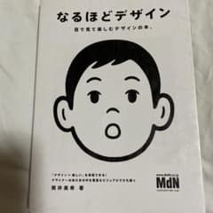 なるほどデザインのサムネイル