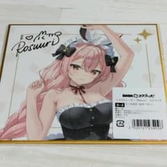 DMMスクラッチ イラストレーター Rosuuri スクラッチ D賞 ミニ色紙B