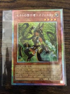 h*2様 遊戯王 セネトの啓示者－ネフェルタリのサムネイル