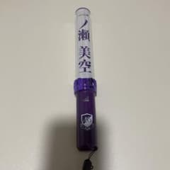 乃木坂46 一ノ瀬美空 ペンライト スティックライト サイリウムのサムネイル