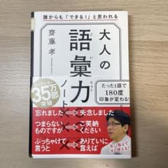 大人の語彙力ノート 誰からも「できる!」と思われるのサムネイル