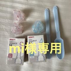mi様専用のサムネイル