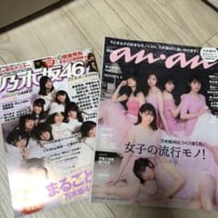 乃木坂46 プレイボーイ2017 雑誌　ananのサムネイル