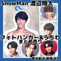 楽*7様 【新品】SnowMan渡辺翔太 フォトハンガー&ライブツアーうちわ5