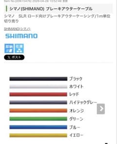 SLR ブレーキアウターケーシング/ブラック/3mのサムネイル