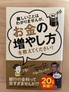 難しいことはわかりませんが、お金の増やし方を教えてください!のサムネイル