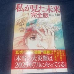 私が見た未来 完全版のサムネイル