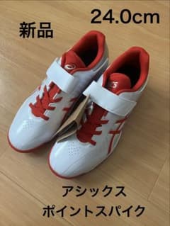 新品 ASICS ポイントスパイク 24.0cm - メルカリ