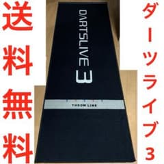 ダーツライブ DARTSLIVE 3 スローマット ダーツ マット 送料無料
