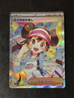 メイのはげまし SAR MEGA 拡張パック ムニキスゼロ キラ 115/080
