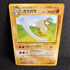 旧裏】ガラガラ ◇ 第2弾拡張パック ポケモンジャングル - メルカリ