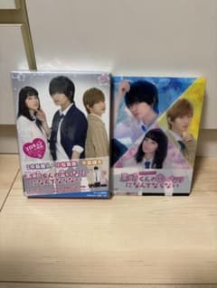 黒崎くんの言いなりになんてならない Blu-ray 映画とドラマのセットのサムネイル