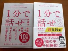 1分で話せ 2冊セットのサムネイル