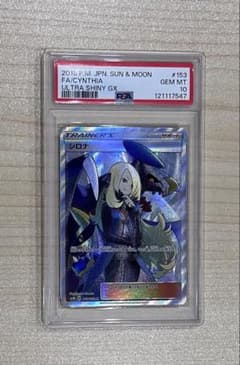 PSA10】 シロナ SR SM8b GXウルトラシャイニー 153/150 - メルカリ