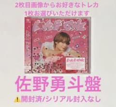 LOVE ENG!NE 佐野勇斗盤のサムネイル