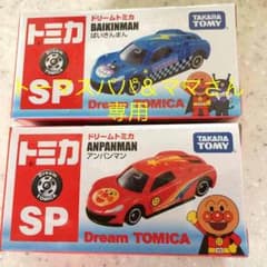 トミカ アンパンマン&バイキンマン トーマスパパ＆ママさん専用のサムネイル