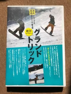 絶対マスター グランドトリックDVD 相澤盛夫プロデュースのサムネイル