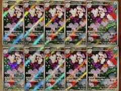 ポケモンカード イッカネズミ AR 081/071 10枚セット まとめ売り