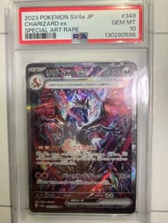 【PSA10】リザードンex SAR 349/190 黒炎の支配者ポケモンカードのサムネイル