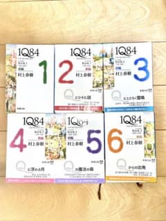 村上春樹 1Q84 全6巻セットのサムネイル