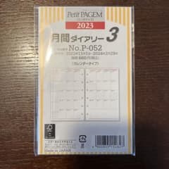 月間ダイアリーのサムネイル