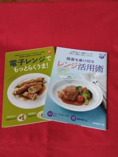電子レンジ活用　らくうまレシピ本　2冊セット（非売品）のサムネイル