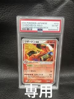 PSA6 リザードンex PCG ランダム構築スターター キラ 012/052 PSA6 リザードンex PCG ランダム構築スターター キラ 012/052 - メルカリ