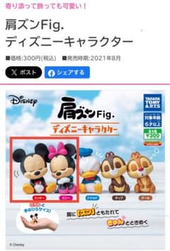 肩ズンFig. ディズニーミッキー ミニーセットのサムネイル
