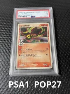 レックウザ 明治チョコレート プロモ PSA1 POP27 レックウザ 明治チョコレート プロモ PSA1 POP27 - メルカリ