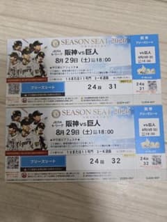 阪神タイガース vs 巨人 8月29日 ブリーズシート 2枚連番のサムネイル