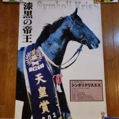 JRA ヒーロー列伝 B1 シンボリクリスエス - メルカリ