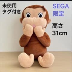 新品 おさるのジョージ はずかちっ！ Lぬいぐるみ セガ SEGA ビッグ