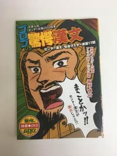 ゴロゴの驚愕漢文のサムネイル