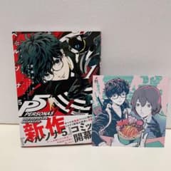 Amazon.co.jp: 1　特典　イラストカード　1枚付き メメントスミッション ペルソナ5 ペルソナ5 (電撃コミックスNEXT 1 メメントスミッション その他