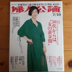 婦人公論　宮本浩次のサムネイル
