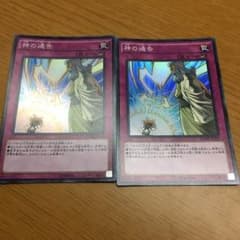 神の通告 2枚 スーレアのサムネイル